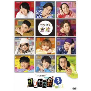 [枚数限定]「テレビ演劇 サクセス荘3 mini」/和田雅成[DVD]【返品種別A】｜joshin-cddvd