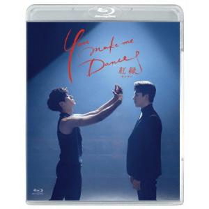 You make me Dance〜紅縁＜ホンヨン＞/チュ・ヨンウ,ウォン・ヒョンフン[Blu-ray]【返品種別A】｜joshin-cddvd