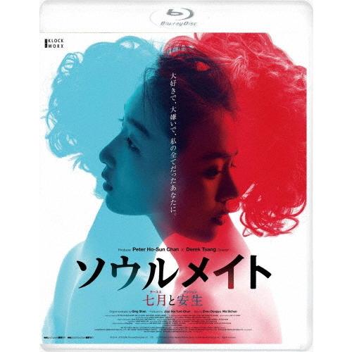 ソウルメイト/七月と安生/チョウ・ドンユイ,マー・スーチュン[Blu-ray]【返品種別A】