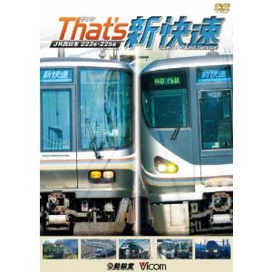 ビコム 鉄道車両シリーズ ザッツ新快速 JR西日本 223系・225系/鉄道[DVD]【返品種別A】