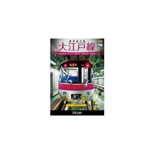 ビコム 都営地下鉄 大江戸線 高松車庫〜光が丘〜都庁前 新型車両12-600形/鉄道[DVD]【返品...