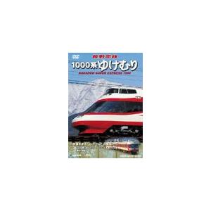 ビコム 長野電鉄 1000系ゆけむり 北信濃を走る“ながでん&quot;の車両たち/鉄道[DVD]【返品種別A...
