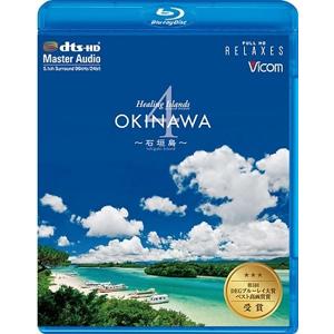 Healing Islands OKINAWA4〜石垣島〜【新価格版】/BGV[Blu-ray]【返品種別A】｜joshin-cddvd