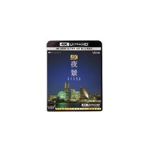 4K 夜景 【HDR】[UltraHDブルーレイ]/BGV[Blu-ray]【返品種別A】｜joshin-cddvd