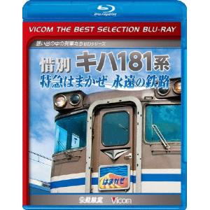 [枚数限定][限定版]ビコムベストセレクションBDシリーズ