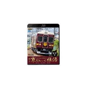ビコム ブルーレイ展望 阪急 京とれいん 雅洛 展望編 梅田〜河原町 往復/鉄道[Blu-ray]【...