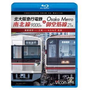 北大阪急行9000形・御堂筋線21系の買取情報