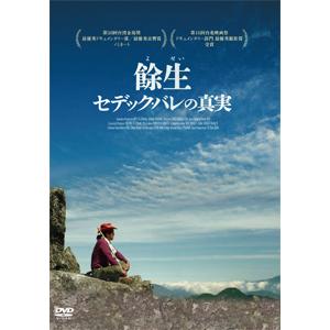 餘生 セデック・バレの真実/ドキュメンタリー映画[DVD]【返品種別A】｜joshin-cddvd