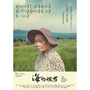 海の彼方 ドキュメンタリー映画[DVD]【返品種別A】の買取情報