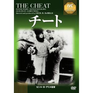 チート【淀川長治解説映像付き】/早川雪洲[DVD]【返品種別A】｜joshin-cddvd