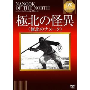 極北の怪異/ドキュメンタリー映画[DVD]【返品種別A】｜joshin-cddvd