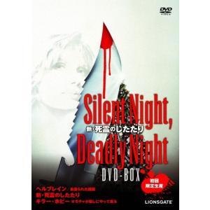 新・死霊のしたたり Silent Night, Deadly Night DVD-BOX/リチャード・ベイマー[DVD]【返品種別A】｜joshin-cddvd