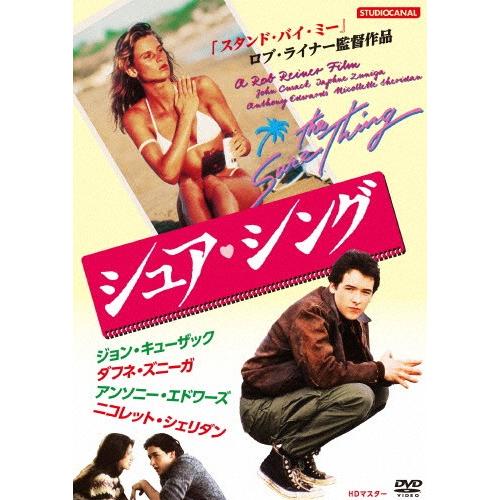 シュア・シング HDマスター/ジョン・キューザック[DVD]【返品種別A】