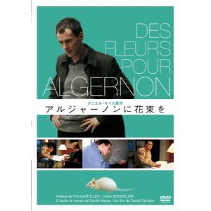 アルジャーノンに花束を DVD/ジュリアン・ボワスリエ[DVD]【返品種別A】｜joshin-cddvd