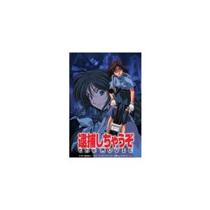 逮捕しちゃうぞ the MOVIE/アニメーション[Blu-ray]【返品種別A】