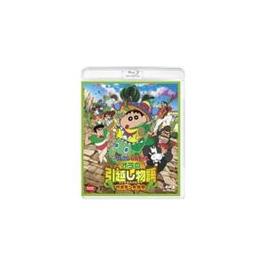 映画 クレヨンしんちゃん オラの引越し物語 サボテン大襲撃/アニメーション[Blu-ray]【返品種...