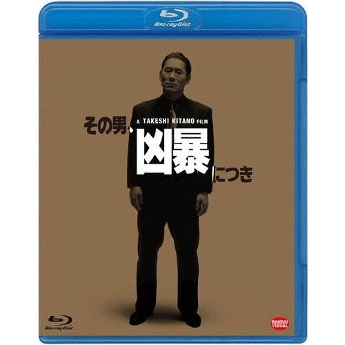 その男、凶暴につき/ビートたけし[Blu-ray]【返品種別A】