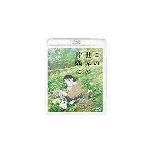 この世界の片隅に(Blu-ray)/アニメーション[Blu-ray]通常版【返品種別A】