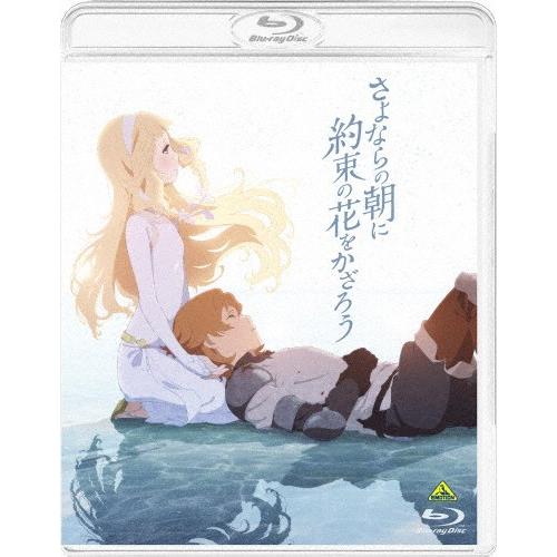 さよならの朝に約束の花をかざろう【Blu-ray】/アニメーション[Blu-ray]【返品種別A】