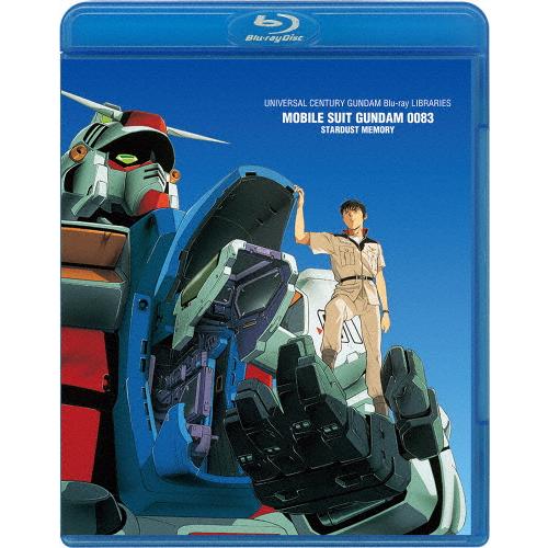 U.C.ガンダムBlu-rayライブラリーズ 機動戦士ガンダム0083 STARDUST MEMOR...