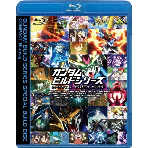 ガンダムビルドシリーズ スペシャルビルドディスク COMPACT Blu-ray/アニメーション[B...