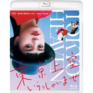 東京上空いらっしゃいませ/中井貴一[Blu-ray]【返品種別A】｜joshin-cddvd