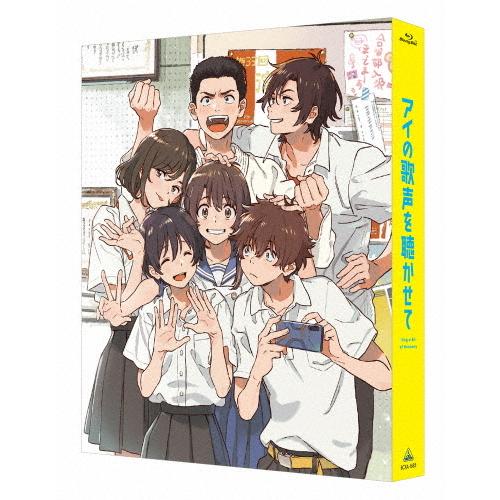 [枚数限定][限定版]アイの歌声を聴かせて(Blu-ray特装限定版)/アニメーション[Blu-ra...