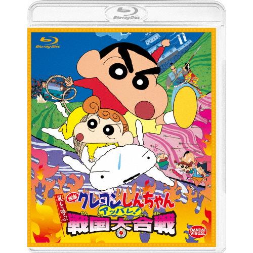 映画クレヨンしんちゃん 嵐を呼ぶ アッパレ!戦国大合戦/アニメーション[Blu-ray]【返品種別A...