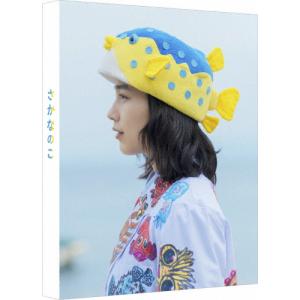 [枚数限定][限定版]さかなのこ 特装限定版【Blu-ray】/のん[Blu-ray]【返品種別A】｜joshin-cddvd