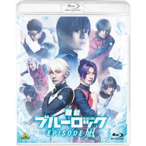 舞台『ブルーロック -EPISODE 凪-』通常...の商品画像