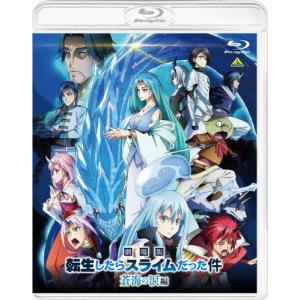 [先着特典付]劇場版 転生したらスライムだった件 蒼海の涙編 (Blu-ray通常版)/アニメーション[Blu-ray]【返品種別A】