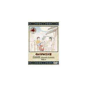 母をたずねて三千里(11)/アニメーション[DVD]【返品種別A】