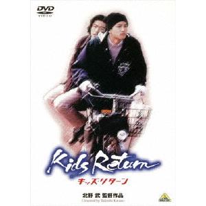 [枚数限定]キッズ・リターン/金子賢[DVD]【返品種別A】
