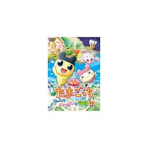 映画!たまごっち ハッピーな物語の買取情報