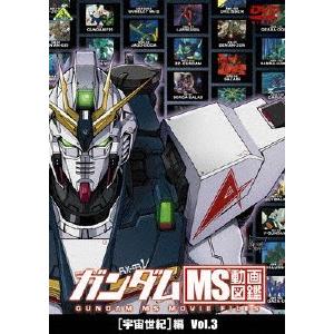 ガンダム MS動画図鑑 [宇宙世紀]編 Vol.3/アニメーション[DVD]【返品種別A】