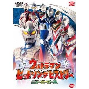 ウルトラマン ヒットソングヒストリー ニューヒーロー編/子供向け[DVD]【返品種別A】｜joshin-cddvd