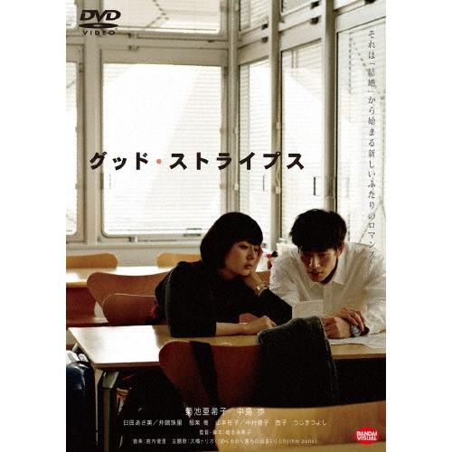 グッド・ストライプス/菊池亜希子[DVD]【返品種別A】