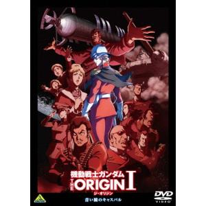 機動戦士ガンダム THE ORIGIN I【DVD】/アニメーション[DVD]【返品種別A】