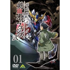機動戦士ガンダム 鉄血のオルフェンズ 弐 VOL.01/アニメーション