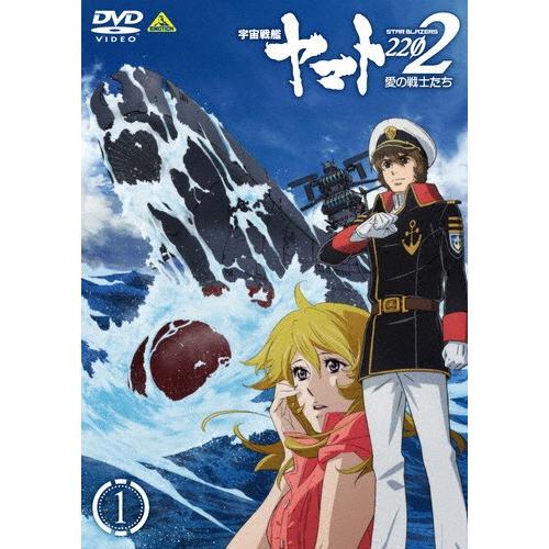 宇宙戦艦ヤマト2202 愛の戦士たち 1【DVD】/アニメーション[DVD]【返品種別A】