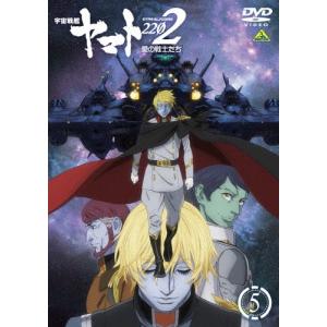 宇宙戦艦ヤマト2202 愛の戦士たち 5【DVD】/アニメーション[DVD]【返品種別A】｜joshin-cddvd