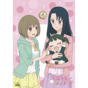 [枚数限定][限定版]学園ベビーシッターズ 4/アニメーション[DVD]【返品種別A】