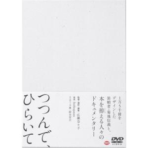 つつんで ひらいて/ドキュメンタリー映画