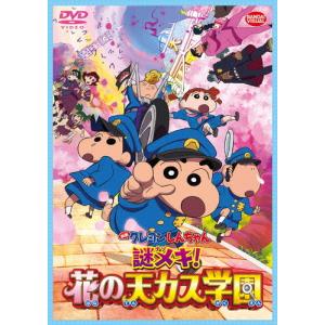 映画クレヨンしんちゃん 謎メキ花の天カス学園/アニメーション
