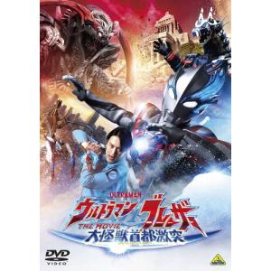 ウルトラマンブレーザー THE MOVIE 大怪獣首都激突【DVD】/蕨野友也[DVD]【返品種別A】｜joshin-cddvd