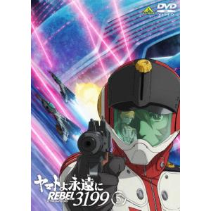 [Joshinオリジナル特典付/初回仕様]ヤマトよ永遠に REBEL3199 5【DVD】/アニメーション[DVD]【返品種別A】