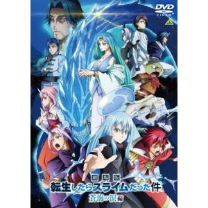 [先着特典付]劇場版 転生したらスライムだった件...の商品画像