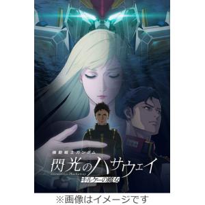 기동전사 건담 섬광의 해서웨이 키르케의 마녀【4K ULTRA HD Blu-ray】/애니메이션[Blu-ray]【반품종별 A】 이미지