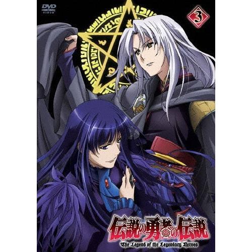 伝説の勇者の伝説 第3巻/アニメーション[DVD]【返品種別A】