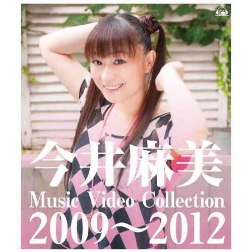 今井麻美 Music Video Collection 2009〜2012/今井麻美[Blu-ray...